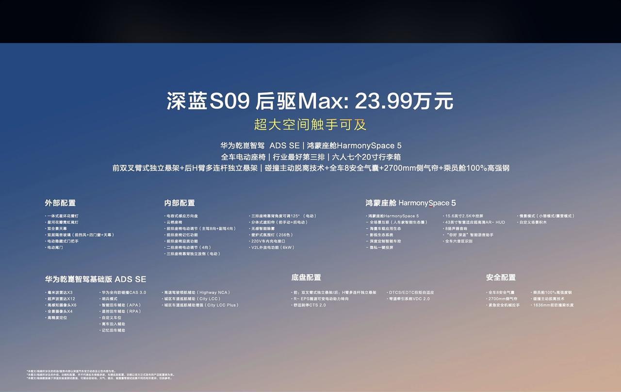想买“真大六座”？深蓝S09了解一下！左手有深蓝超级增程，右手还带华为乾崑智能，