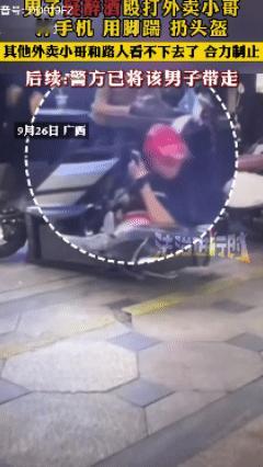 疯了吧！广西一黑衣男子街头殴打外卖小哥，路人看到后纷纷上前制止，警察来后将其带走