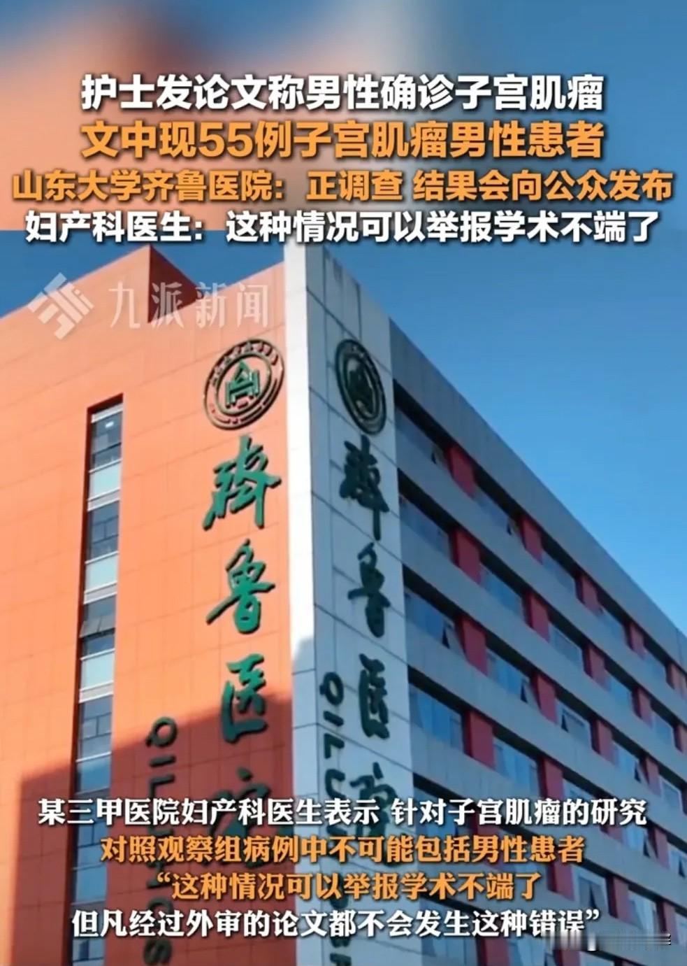 没想到山东大学齐鲁医院这么有名的医院竟然会犯这种低级错误。该院妇科的一名护士2