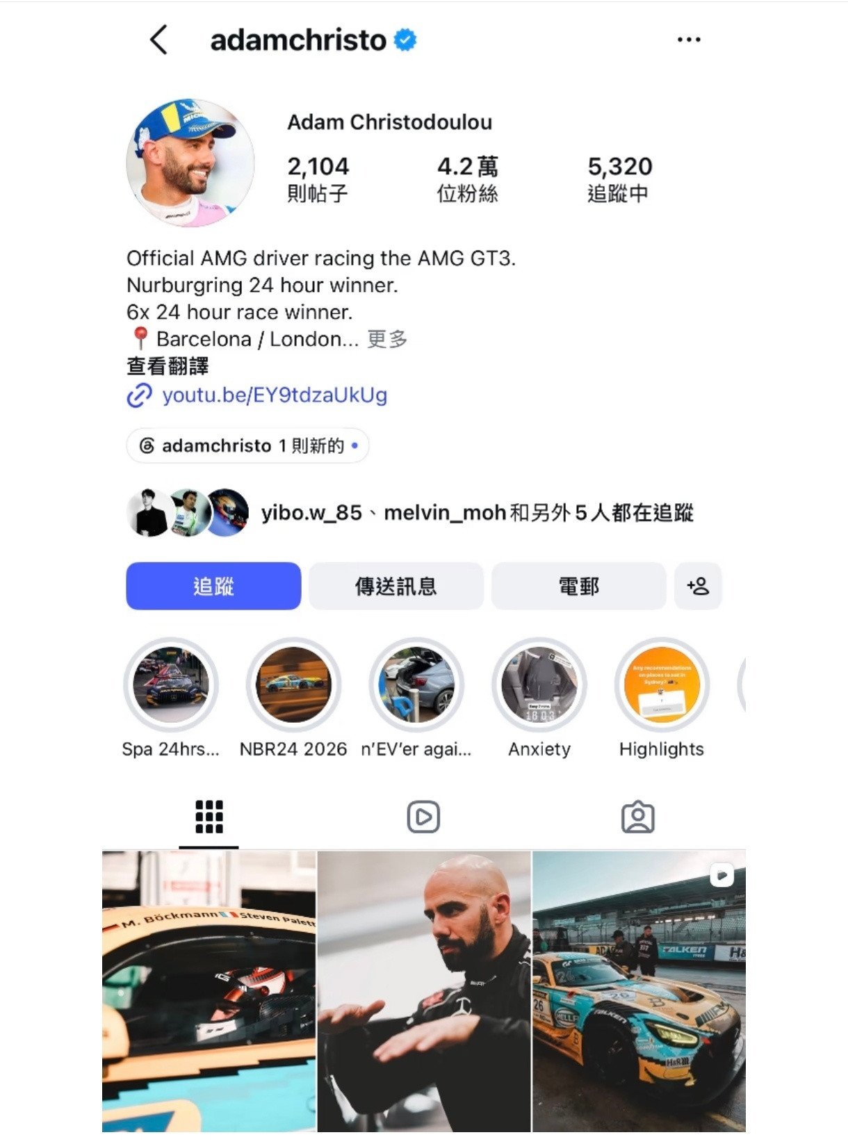 王一博IG新增互关，大概率是新搭档。英国著名职业赛车手，奔驰(Mercedes-AMG）的官方车手，