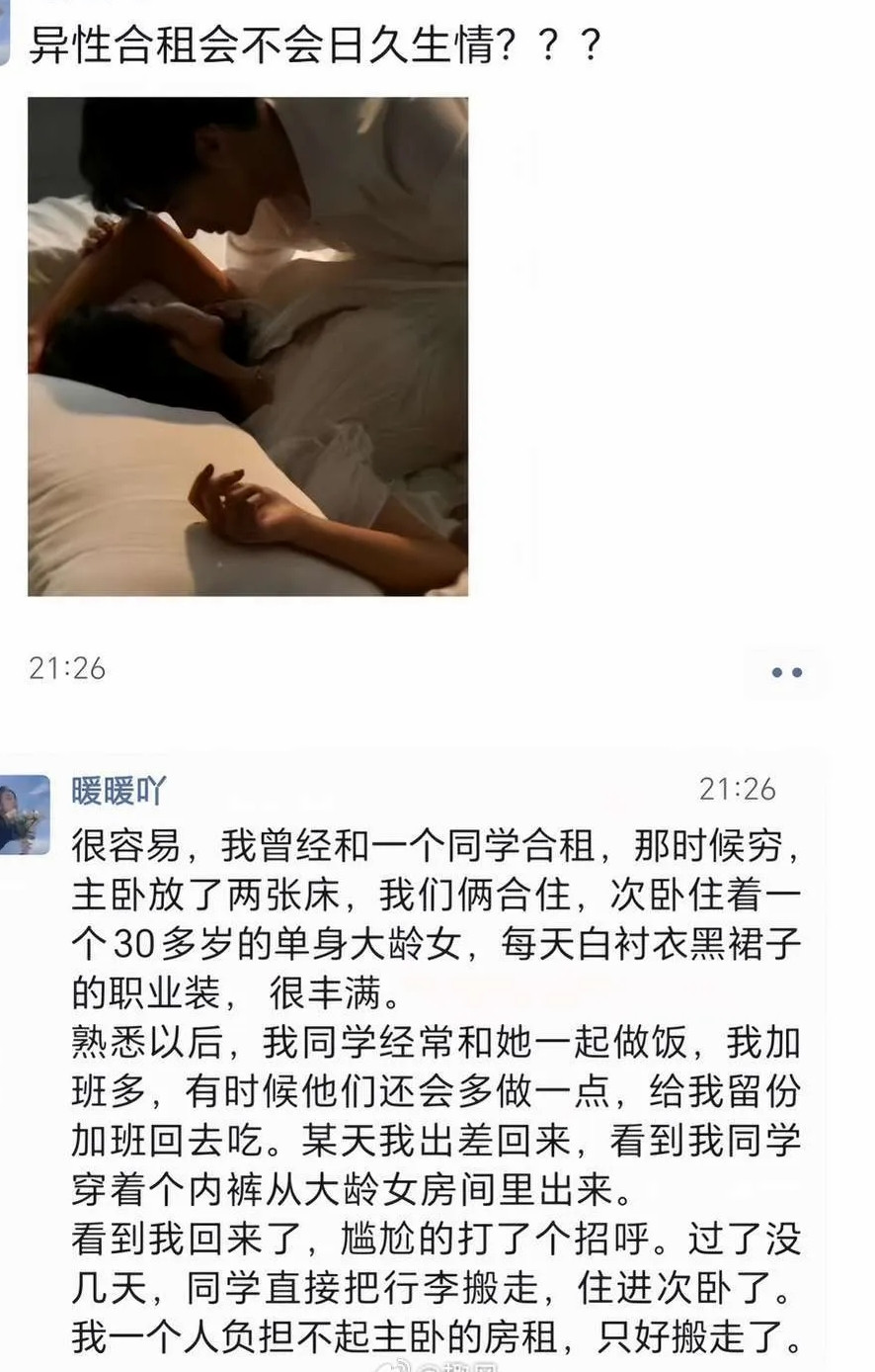 异性合租，日久生情