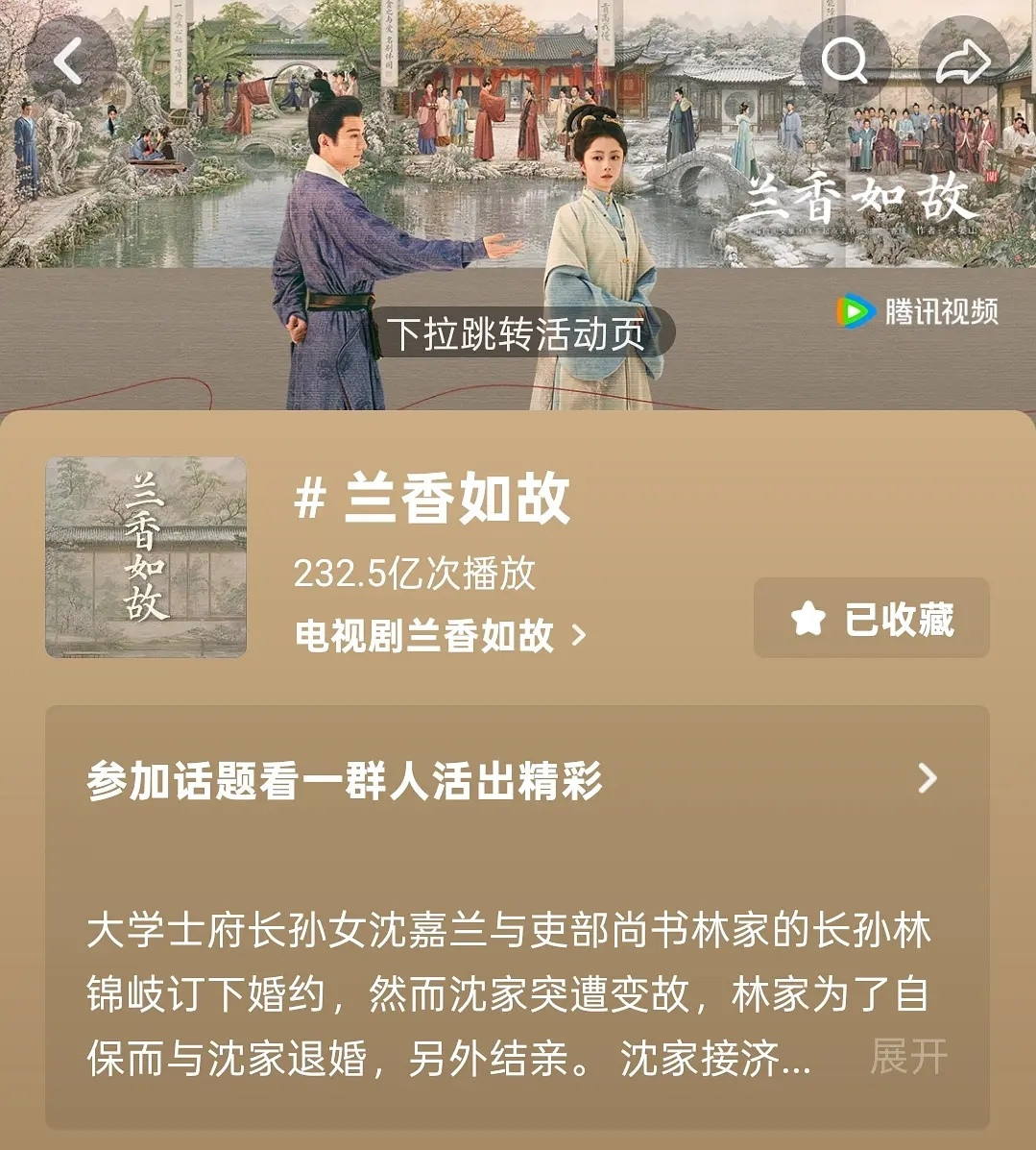 2026小红📚剧集榜《兰香如故》小红薯50亿了，今年第一部破50亿的剧，浏览量