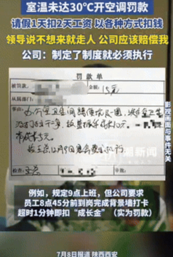 “太狠了！”陕西西安，一女子爆料自家公司奇葩制度，上班迟到要求提前15分钟到，迟