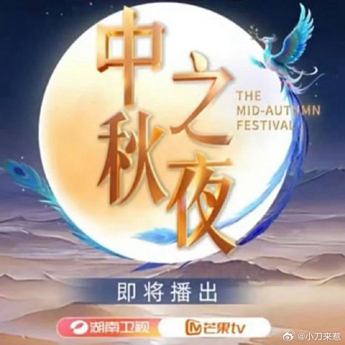 湖南卫视中秋之夜官宣长治录制给湖南秋晚舞台云监工通过“云监工”功能，让每一位观众