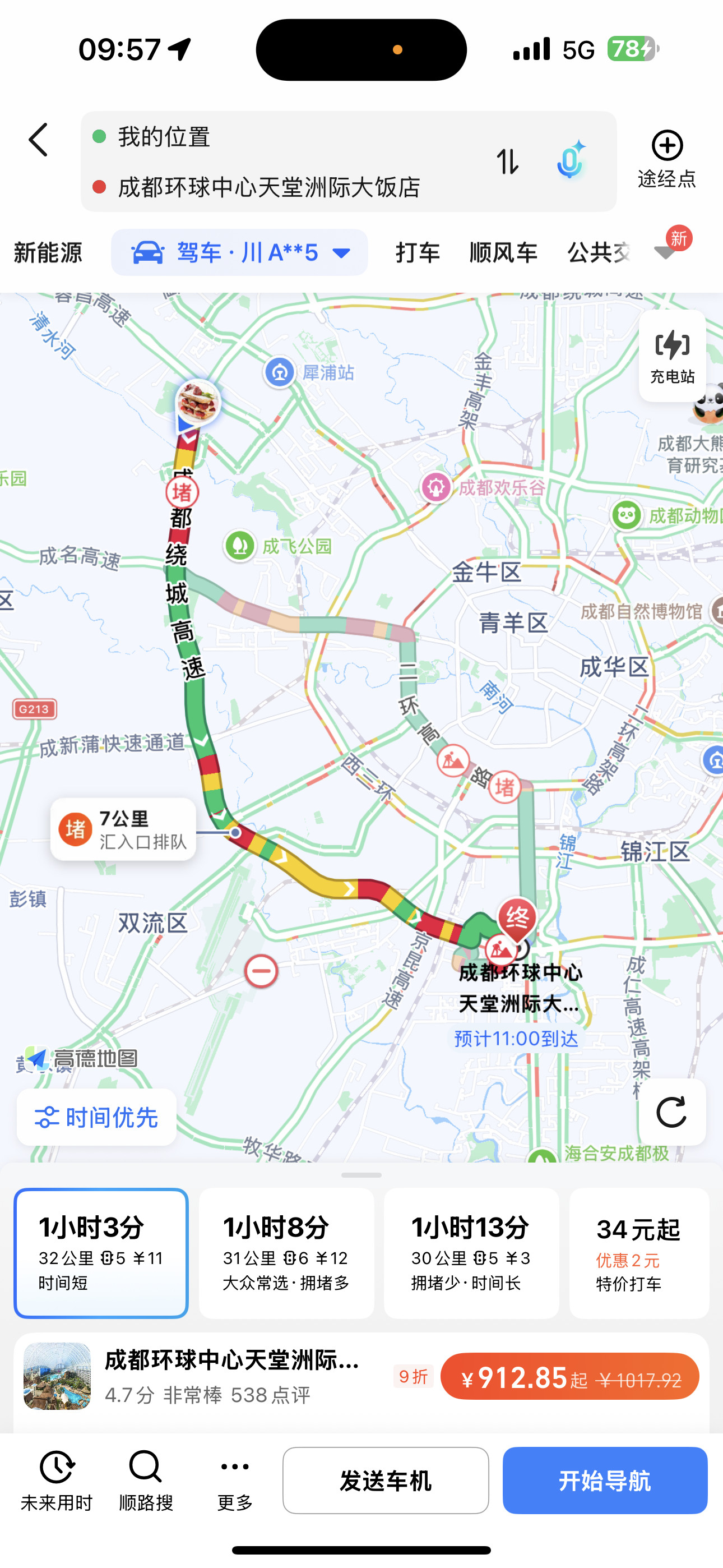 成都，你让我没有爱。32公里，一个多小时[笑着哭]堵麻了～​​​