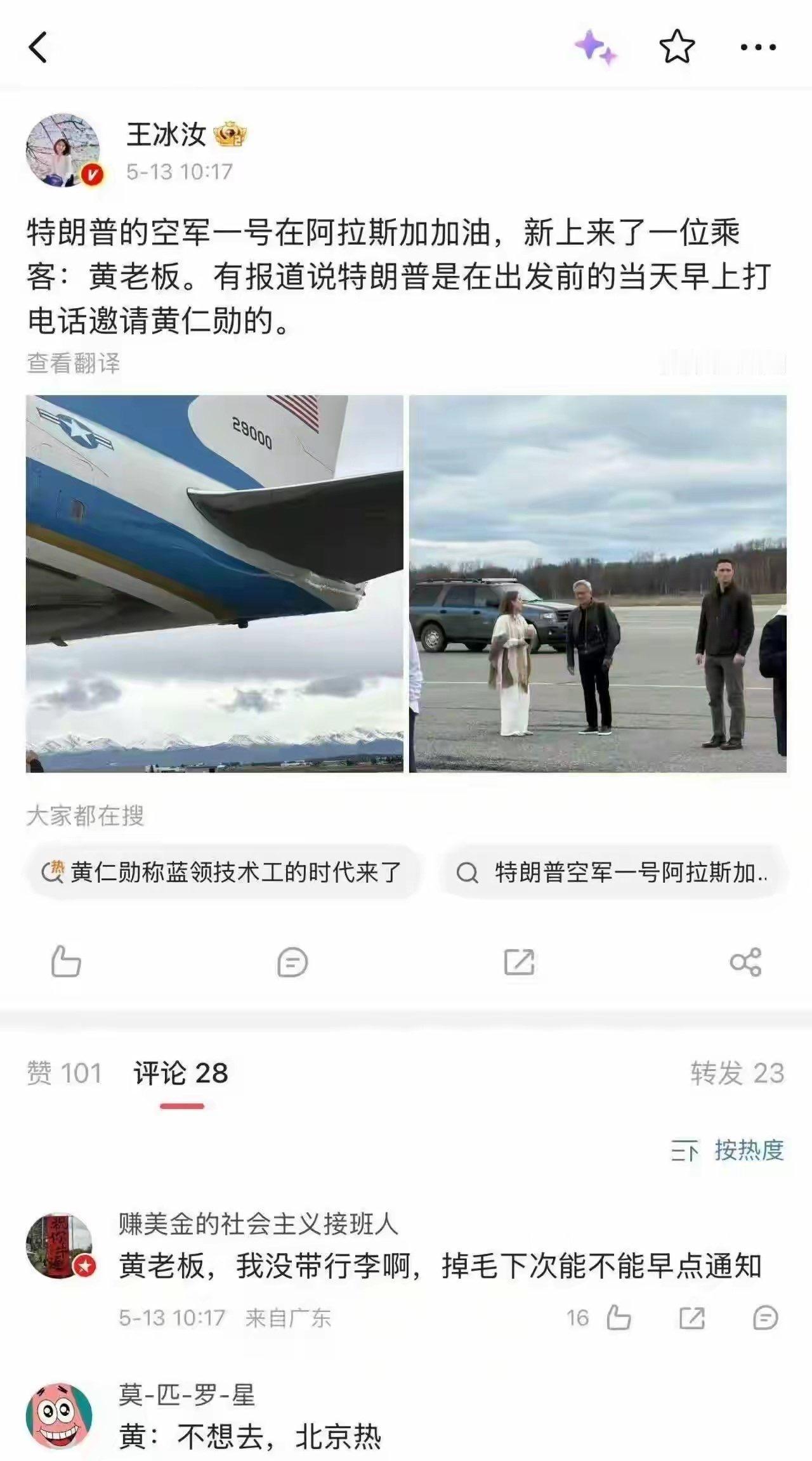 之前美国媒体说黄仁勋不来，后来特朗普突然又邀请了，阿拉斯加半途上飞机，绝无仅有。