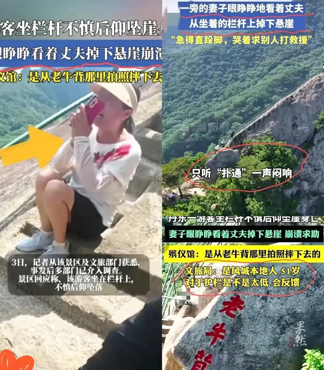 对于发生在丹东凤凰山游客坠崖死亡事故，我觉得没什么好同情的，是自己咎由自取，就不