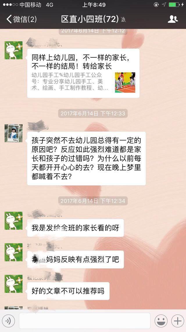 宝宝不想上学, 宝妈在家长群里询问老师, 老师却这样说, 你怎么看