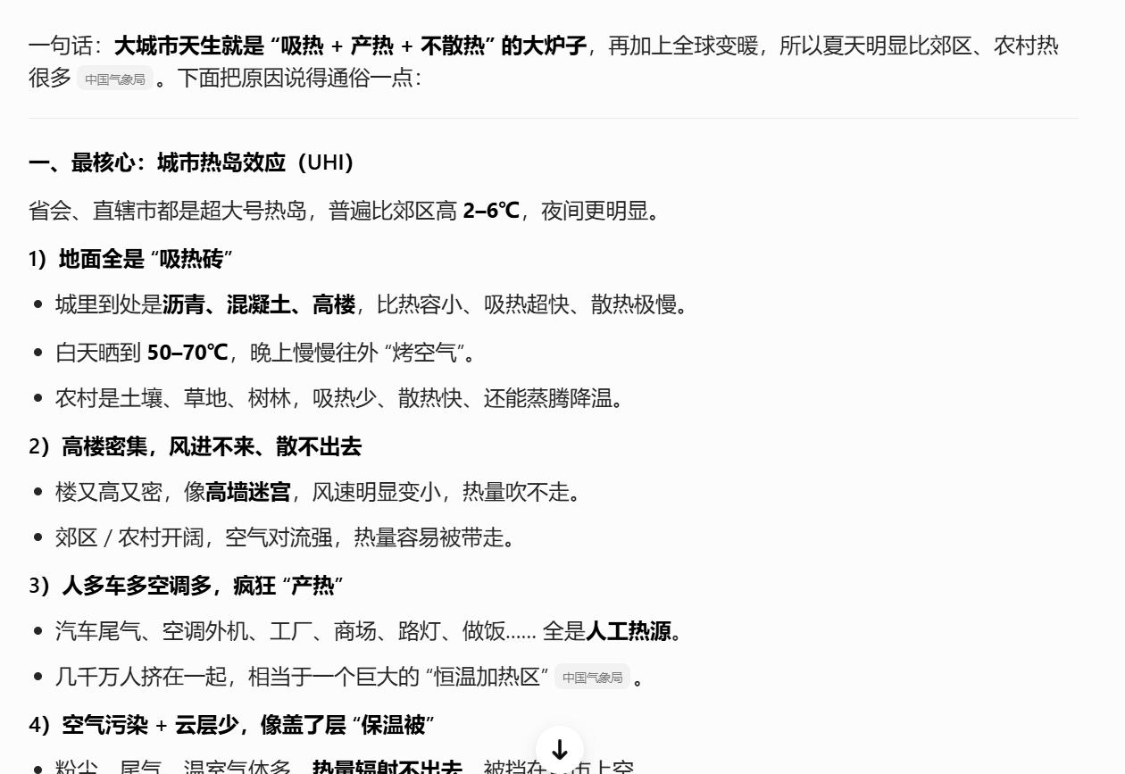 发现一个事，那就是省会直辖市等大城市到了夏天都特别热！！而且似乎愈演愈烈，然后