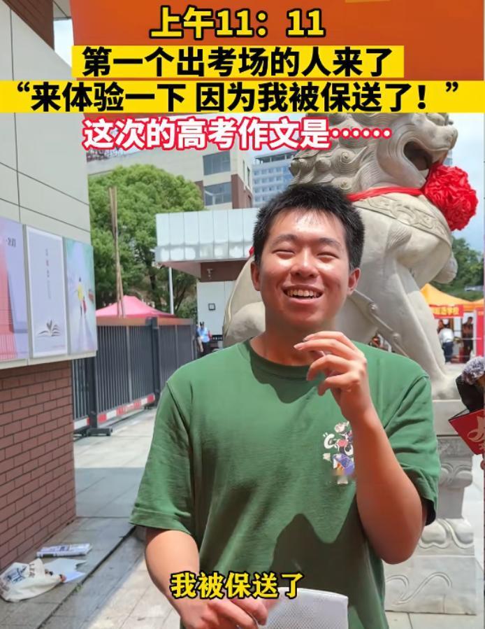 高考第一个显眼包考生出现了！江西一男生竟然提前交卷，11:11就走出了考场，记者