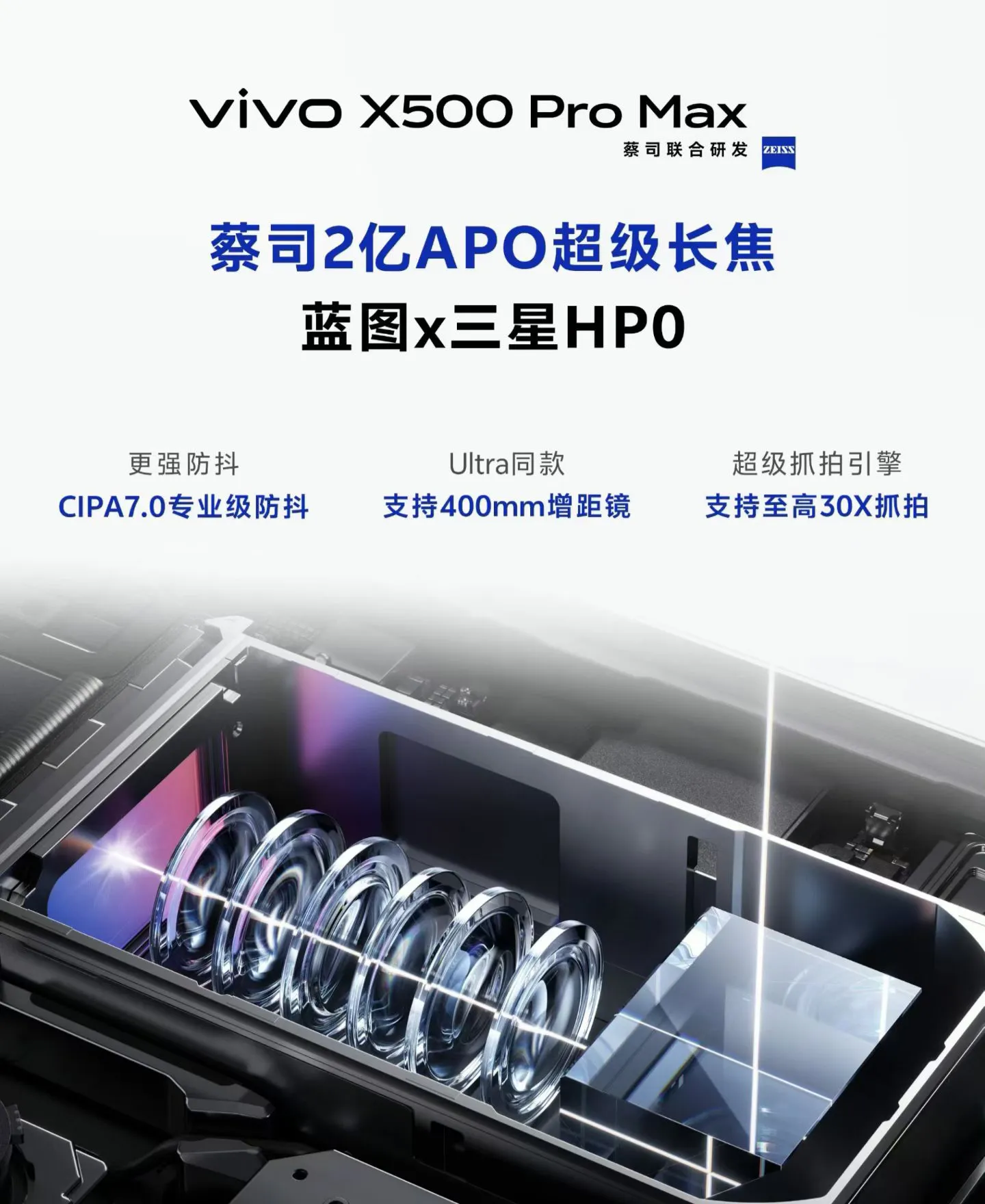硬件直接拉满！vivoX500Pro/Max长焦看点拉满✨2亿APO超级长焦｜85mm6400万AP
