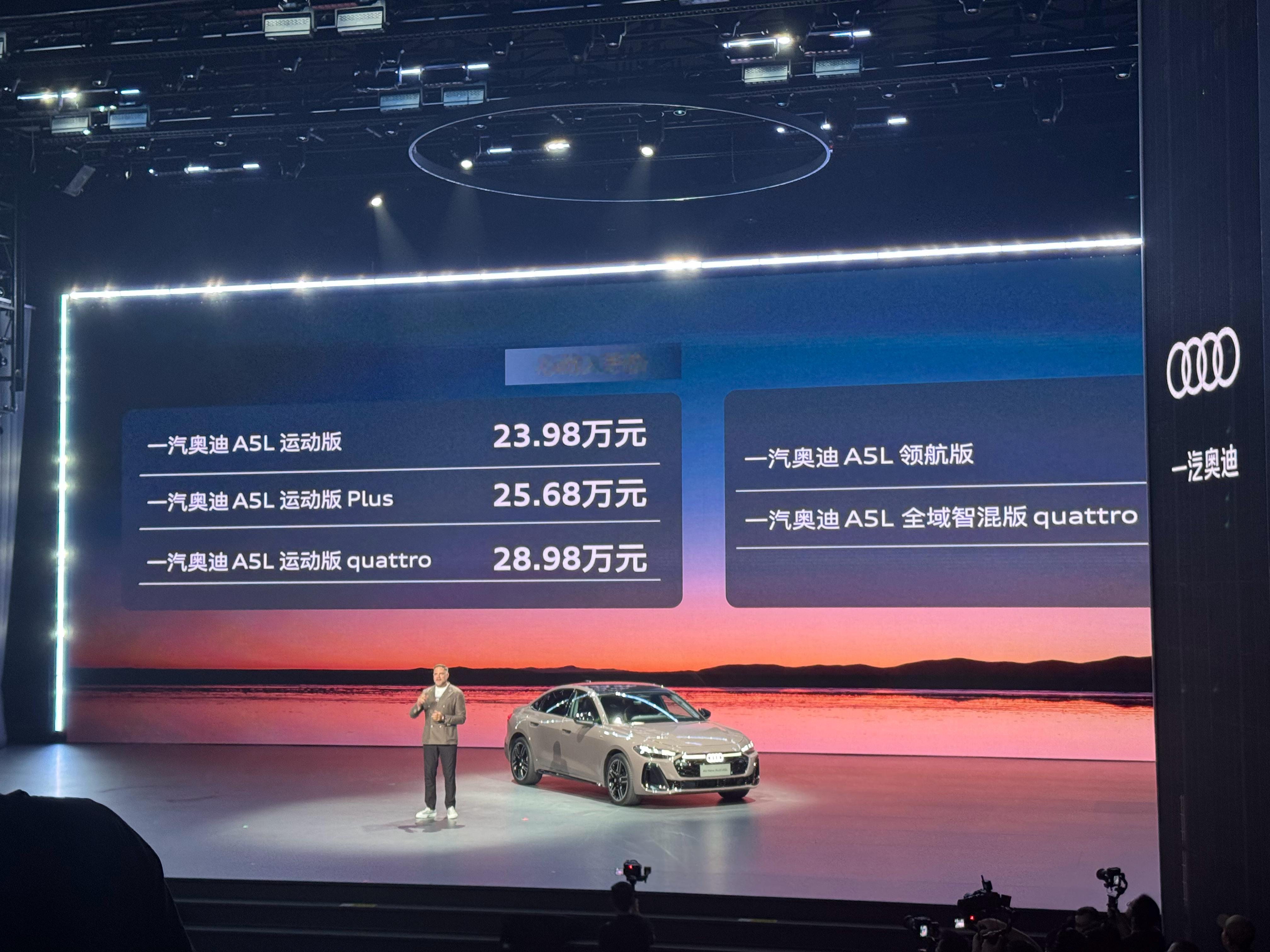 23.98万起！一汽奥迪A5L价格公布！这价格也太…..便宜了一汽奥迪全面搭