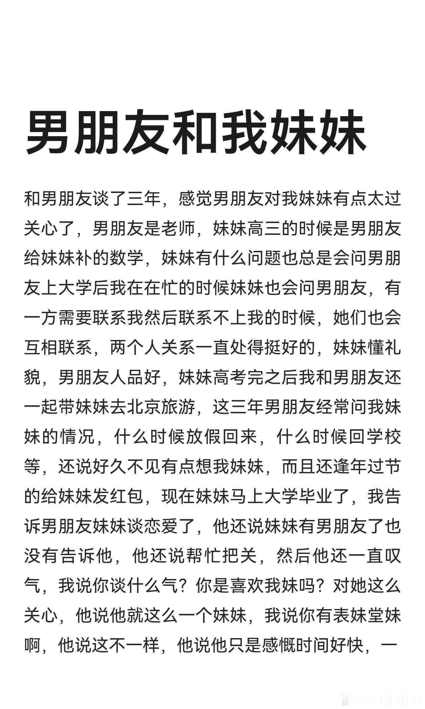 男朋友和我妹妹​​​