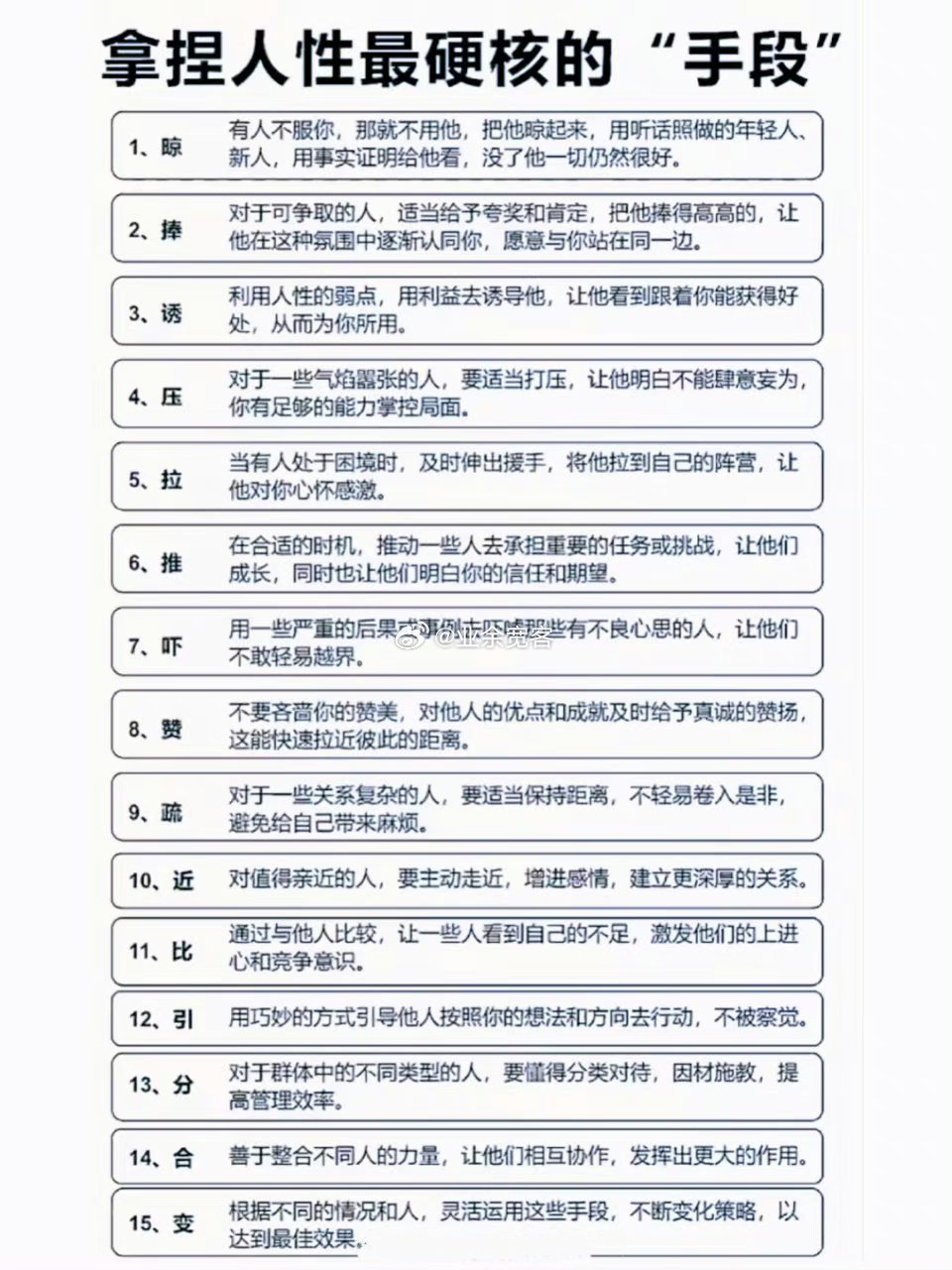 拿捏人性最硬核的手段​​​