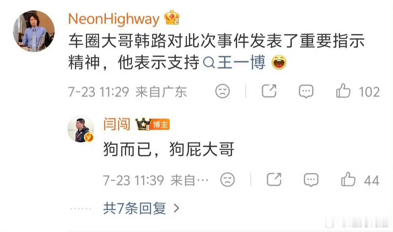 韩路和闫闯也打起来了，一个叫对方狗一个回应自己没杀过人
