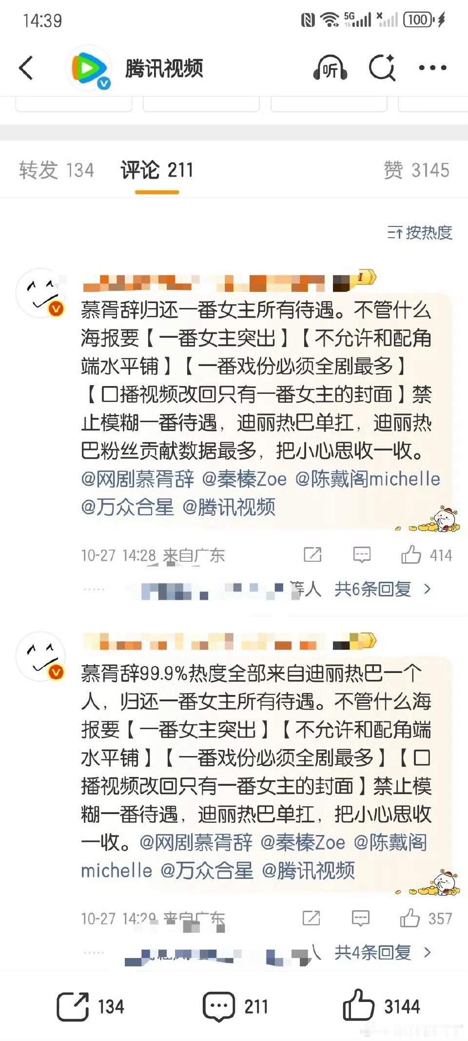 不是一部古偶还不让男主上桌已经够奇葩了，连视频封面都不允许男主出现？？？让88独