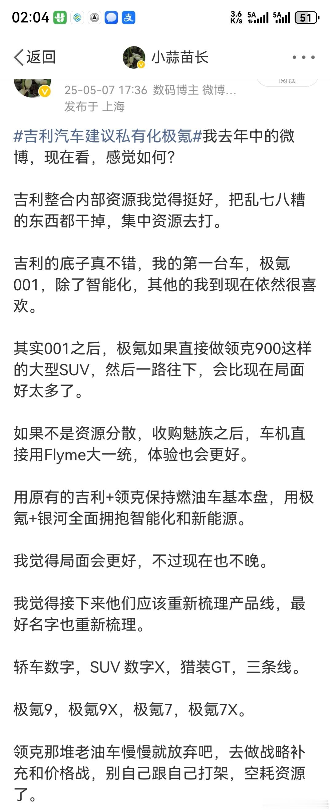 极氪9X卖爆了，极氪8X也卖爆了。再看看我一年前的微博，感觉如何？我的第一台车，