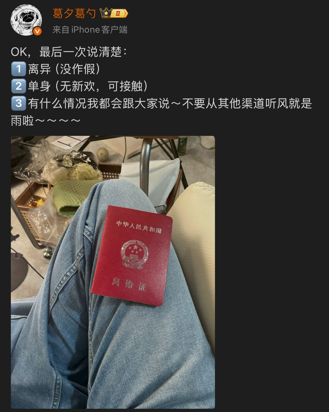 葛夕晒离婚证葛夕晒离婚证​​​