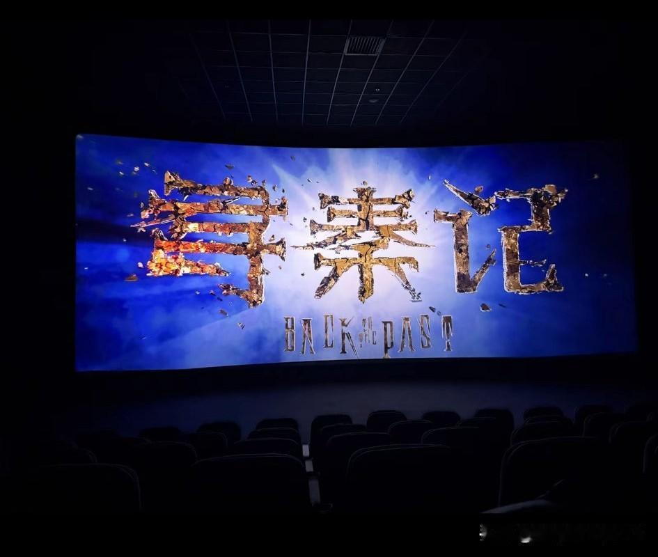 电影寻秦记观后感：1、滕丽明是真漂亮，而且没怎了变老 2、感觉林峯在片中的气