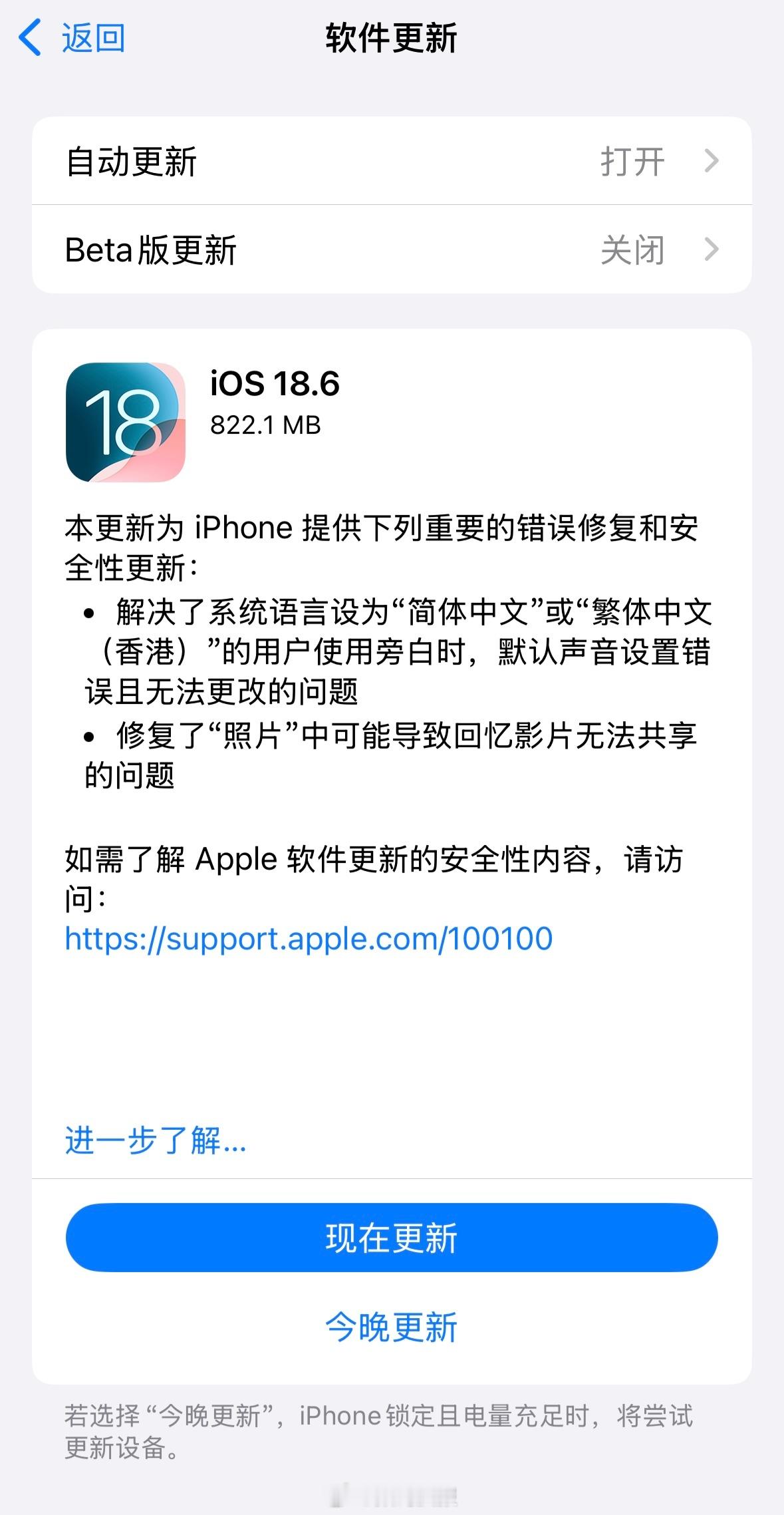 iOS18.6正式版发布iOS18.6正式版已推送，继续修复问题，国行版AI还是