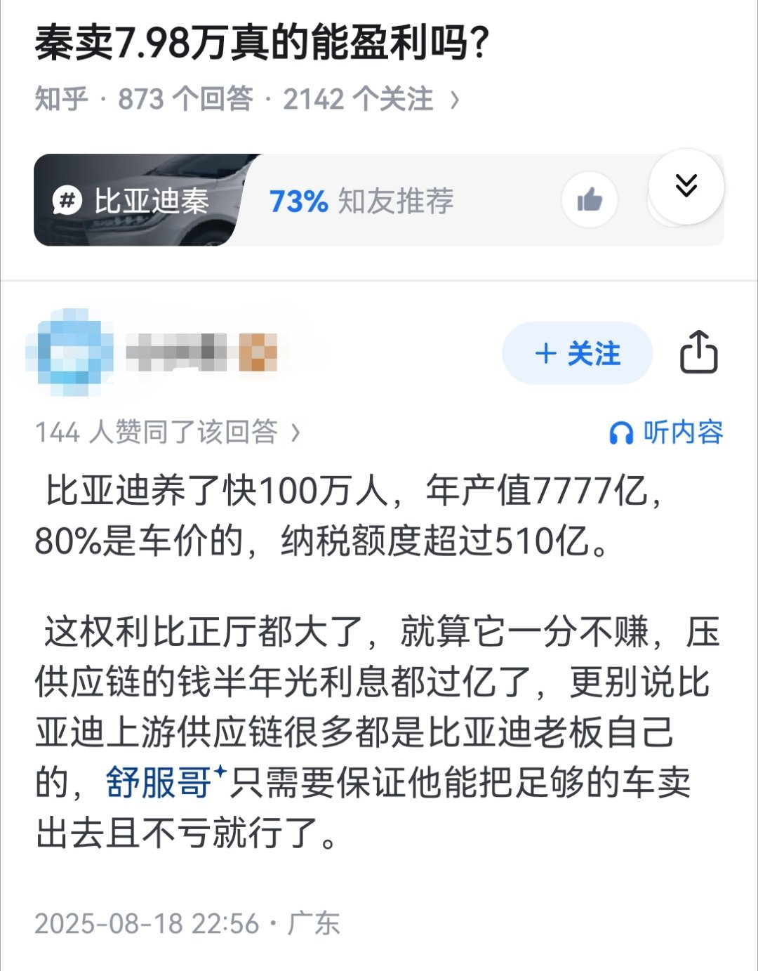 秦卖7.98万真的能盈利吗？​​​