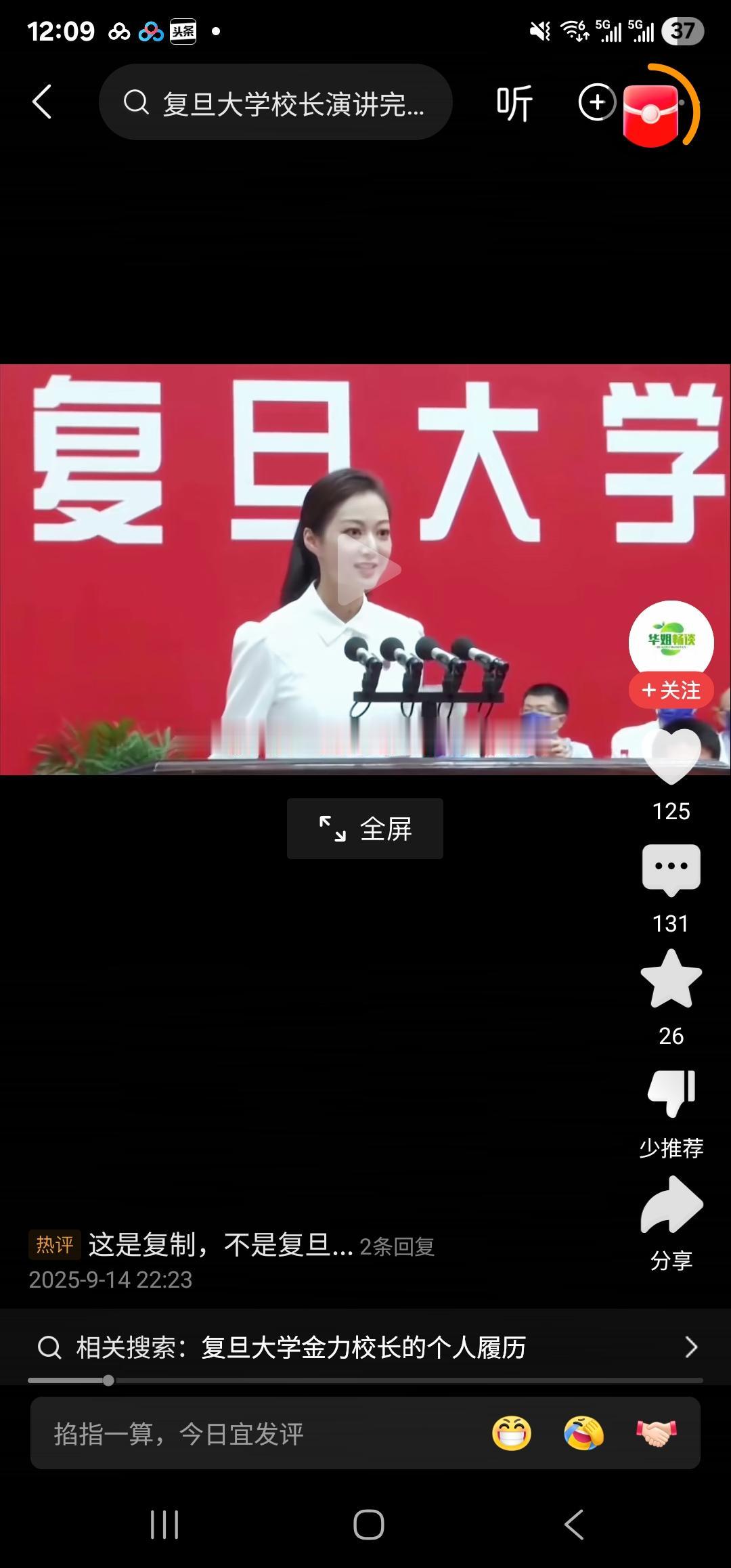 复旦大学的严谨，让人叹为观止。演讲中，连冒号，接下文的字样都出来了[捂脸哭]这