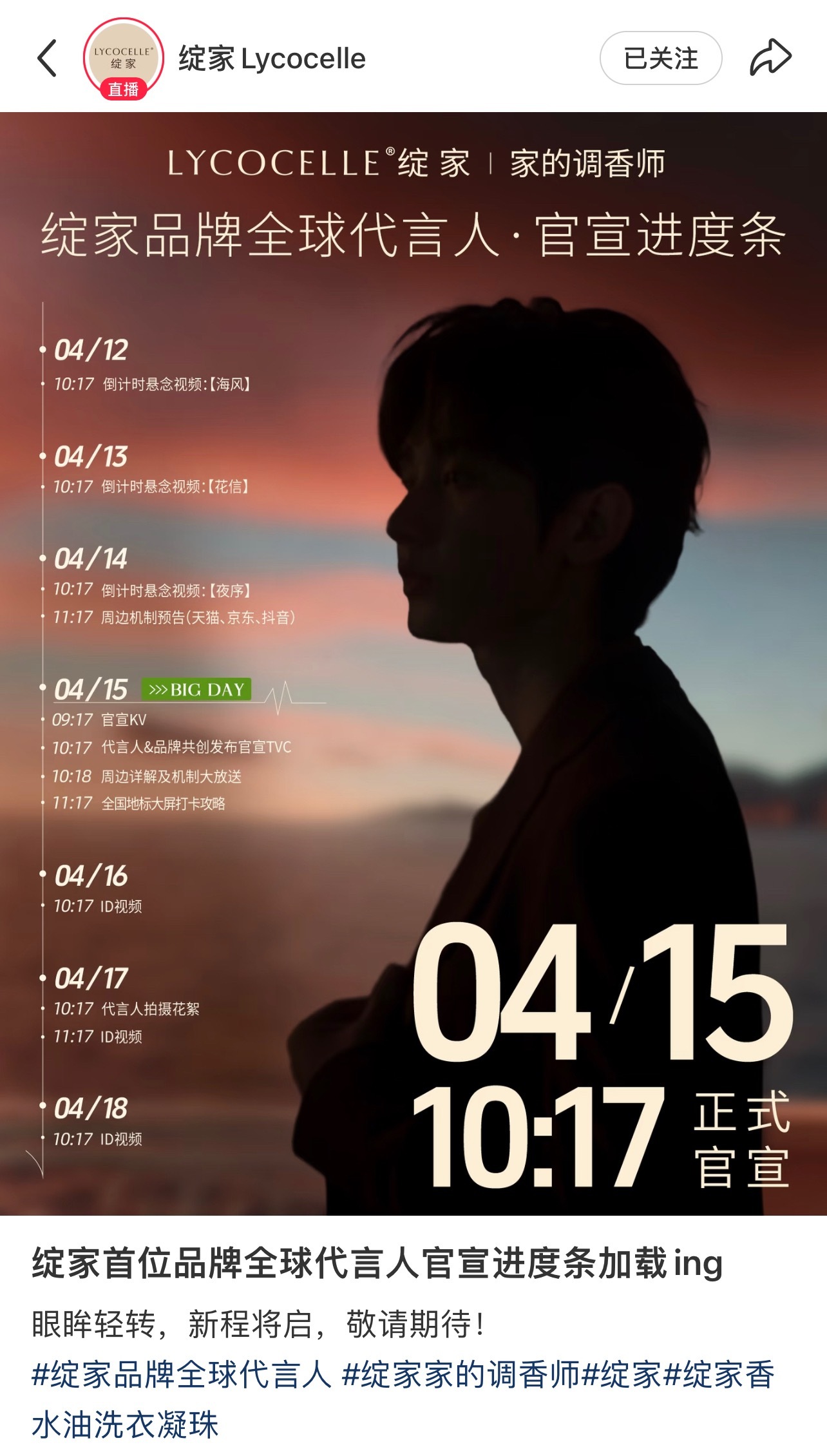 绽家亲自发官宣预热海报的含金量！品牌对首个全球品牌代言人的重视程度！成毅完全值得