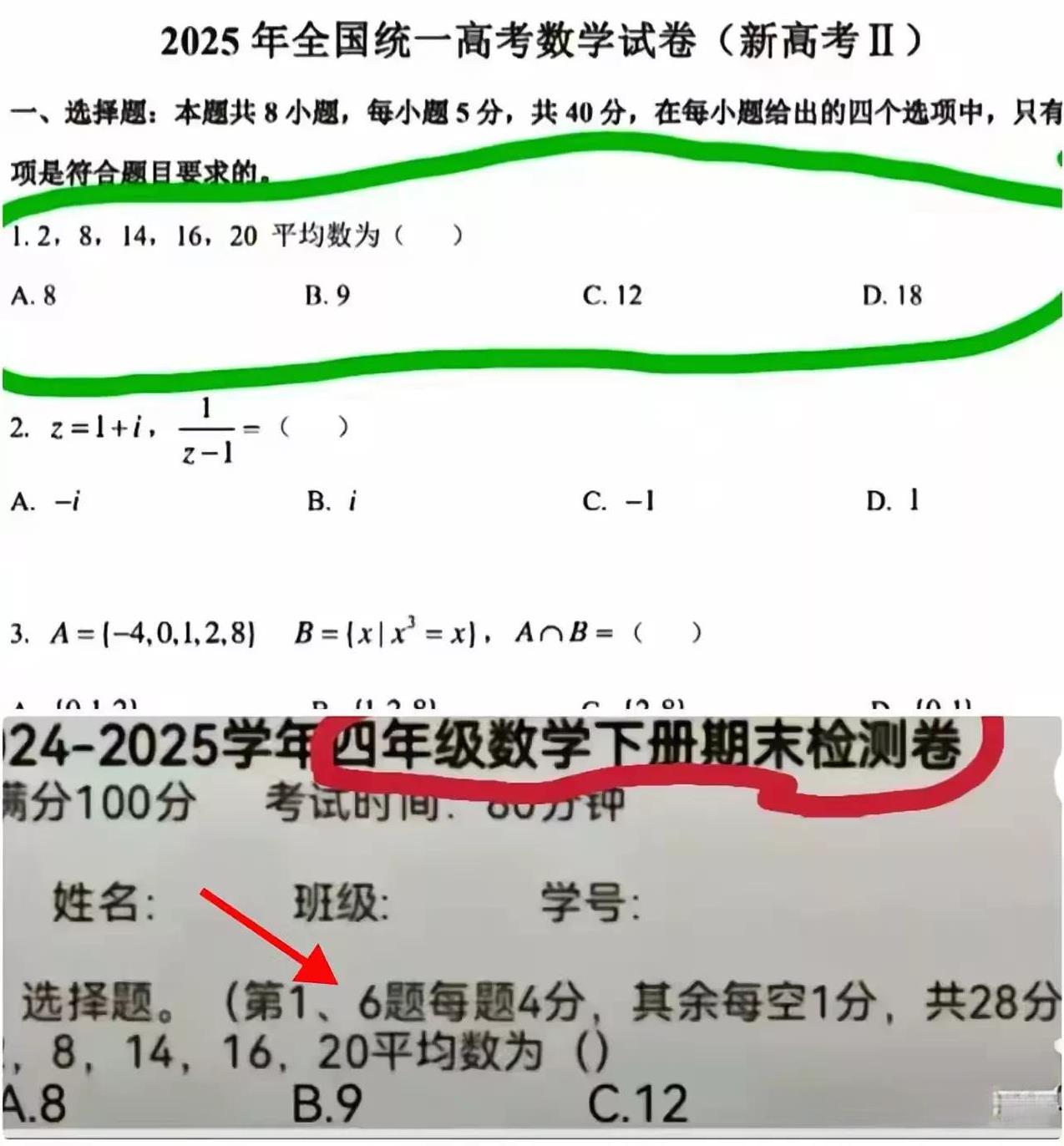 太简单了！这居然是高考数学题！今年高考数学题惊现小学四年级题目，超级简单，简直就