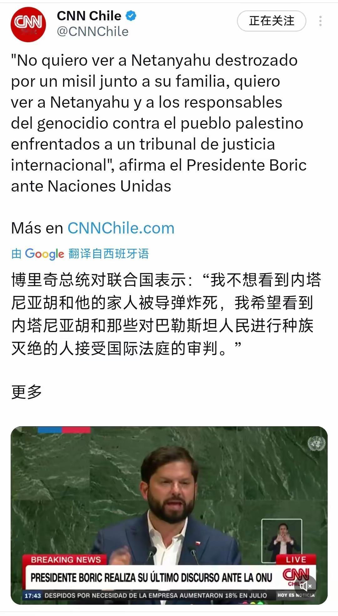 智利总统博里奇今天（9月24日）在联合国大会发表讲话时说道：“我不想看到内塔尼亚