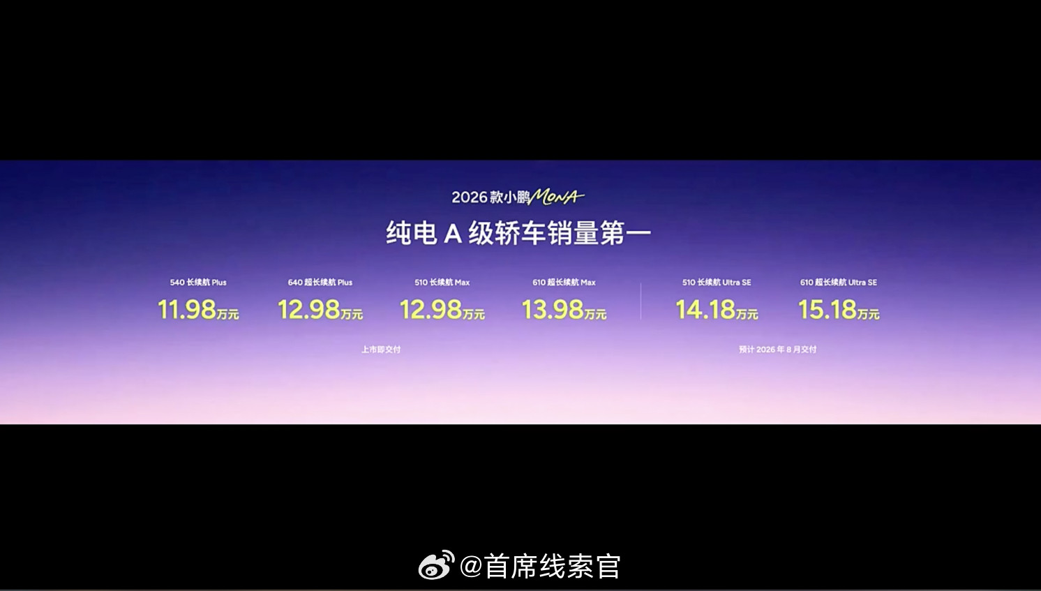 2026款小鹏MONAM03-510长续航UltraSE，14.1