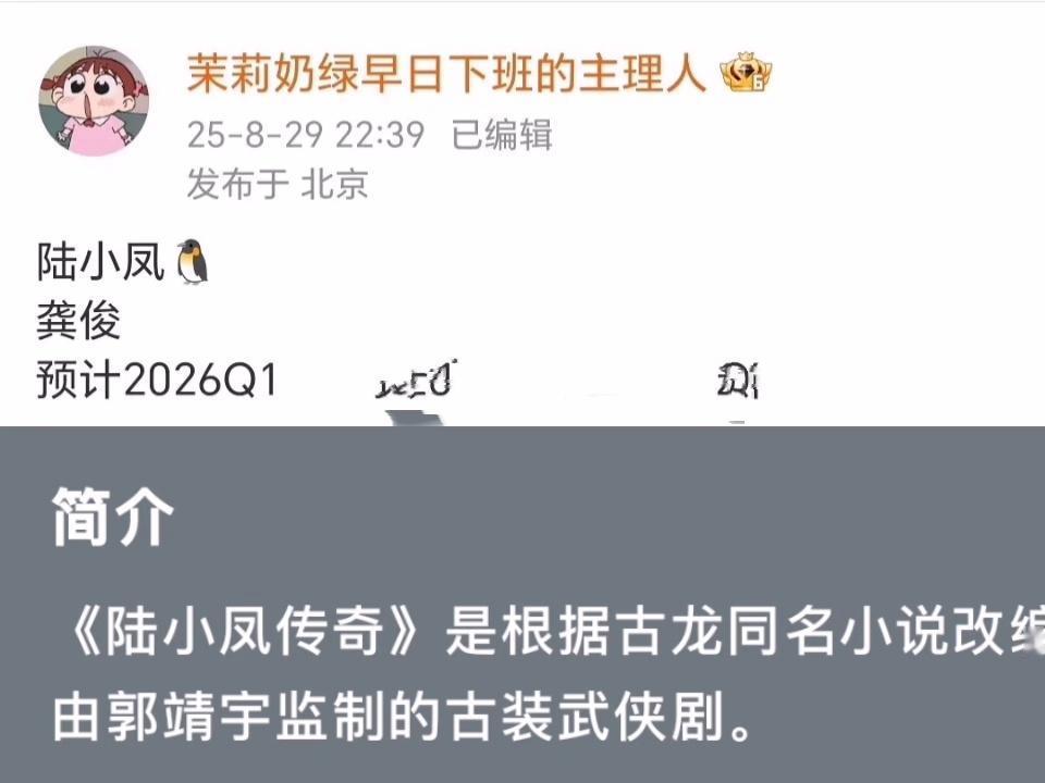 《陆小凤传奇》阵容引期待，龚俊加盟或成亮点近日，经典武侠IP《陆小凤传奇》重