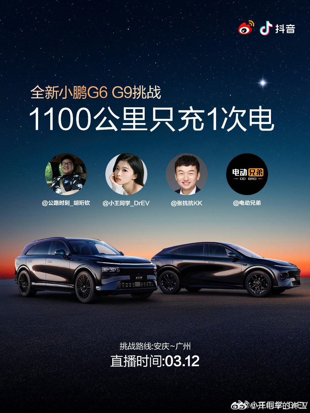 这个挑战1111公里只充电一次好像在哪看过[doge][doge][doge]电