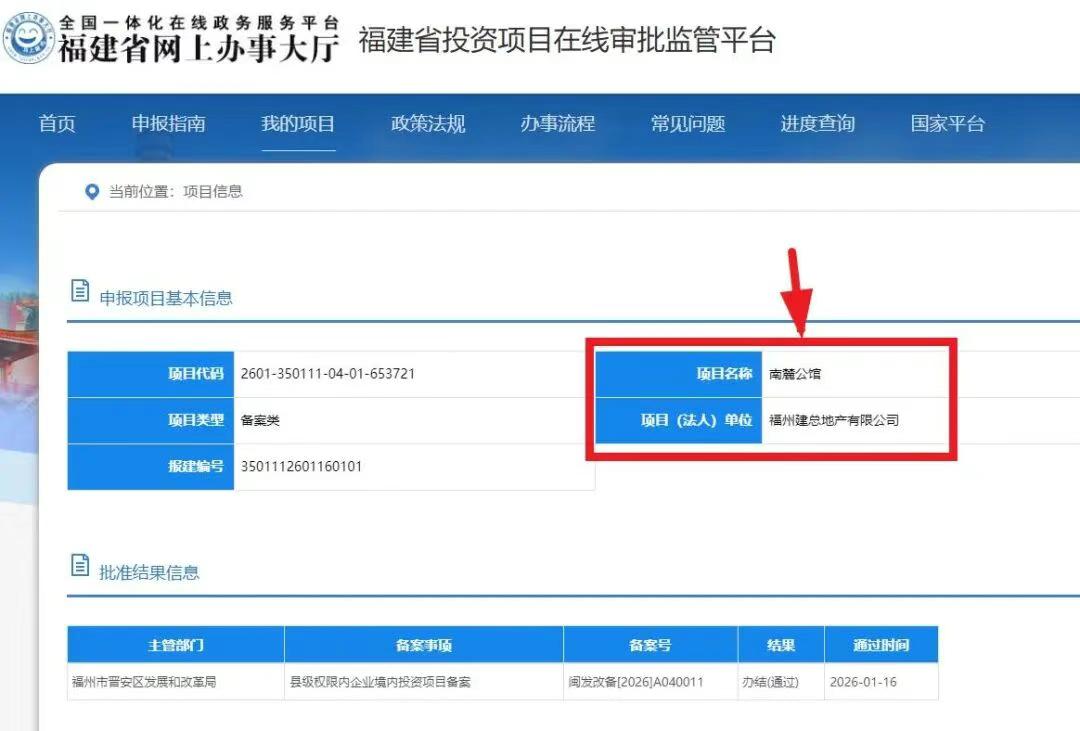 上午拿地下午报建！福州建总琯尾街38.3亩新盘备案名揭晓！