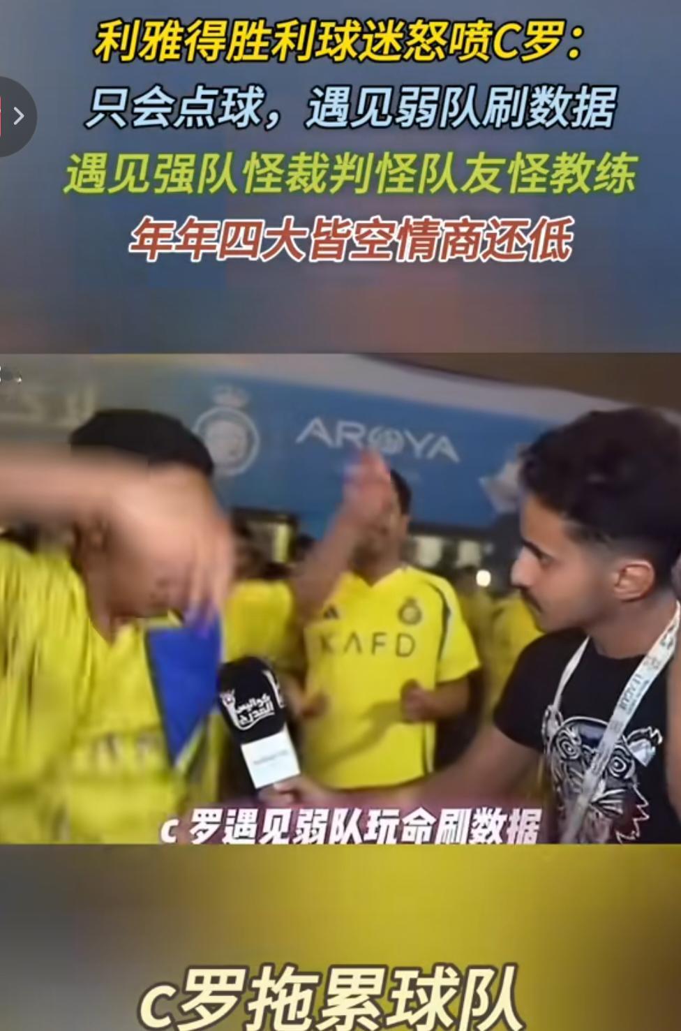 事实证明到了年纪就要急流勇退，总是占着位置就会被反噬！C罗去沙特淘金确实给沙特