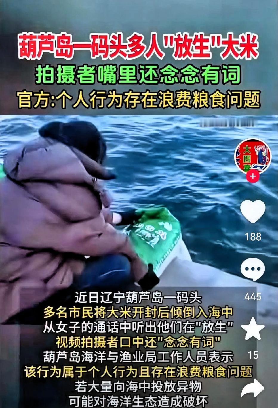 1. 是对粮食的严重浪费，违背公序良俗：网传此次被倒掉的大米约有两千斤，市值近万