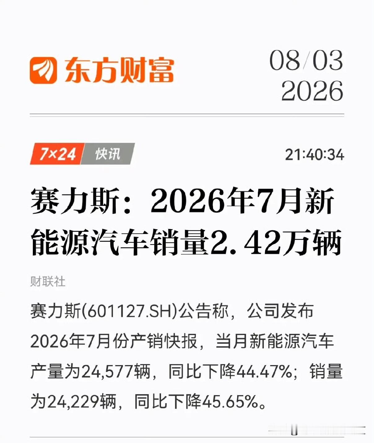 销量怎么突然降那么多？