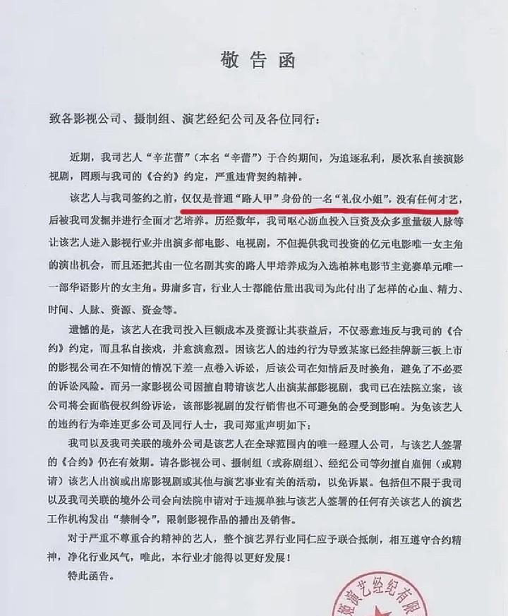 辛芷蕾前经纪人梁婷到底有多恨？发文总透着一股傲慢和优越感。当年辛芷蕾解约，她发声