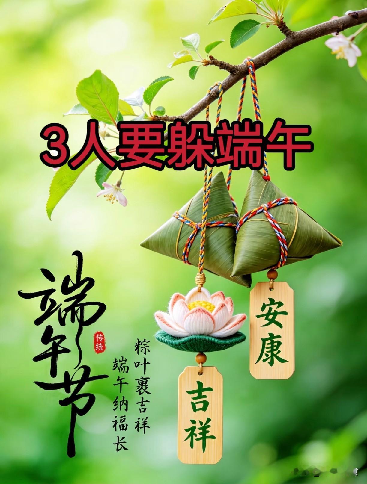 今年端午是“凶日”，老人说“3人要躲端午”，指哪3个人临近端午，民间“躲端午”