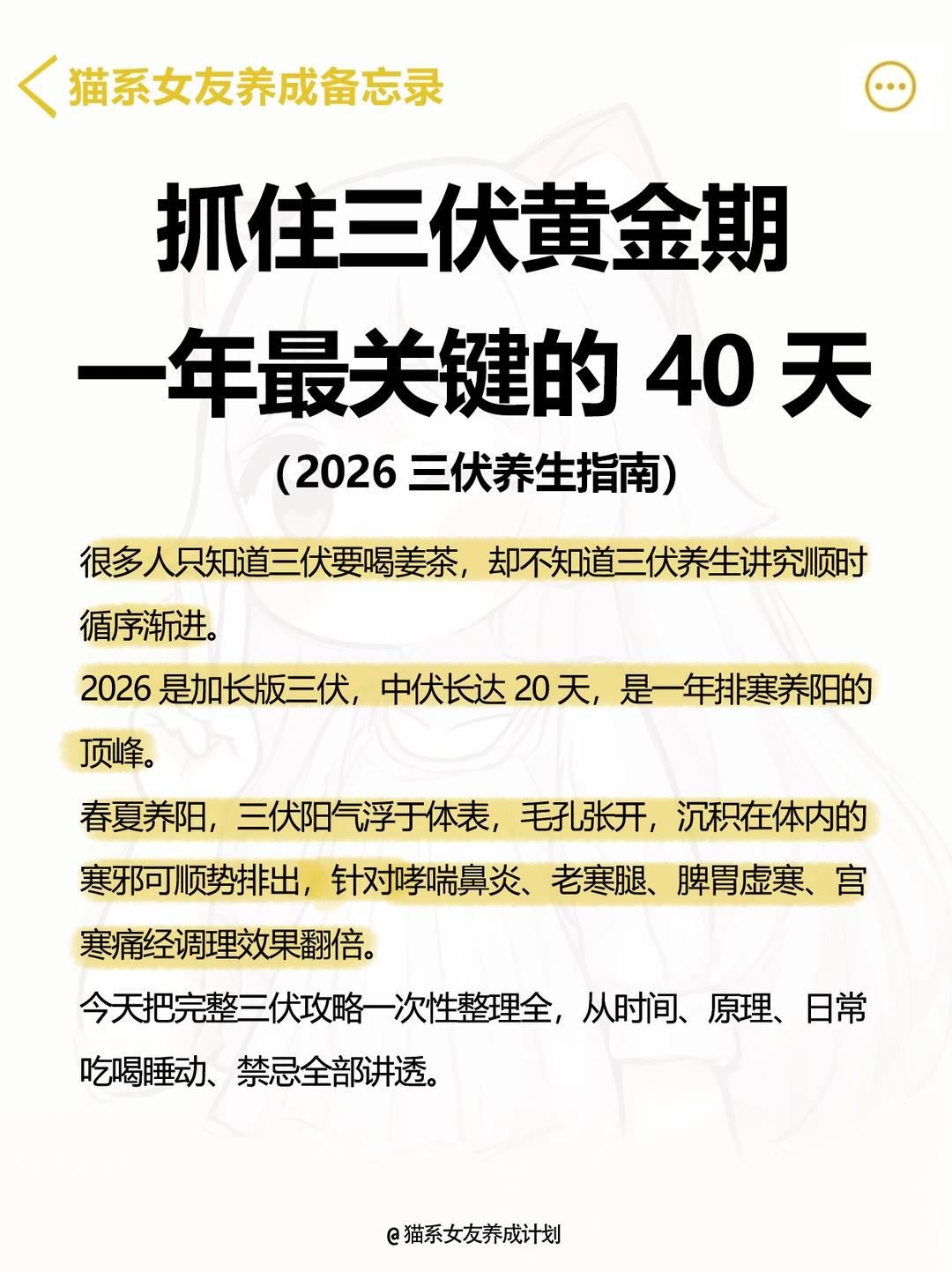 三伏养得好，来年少生病
