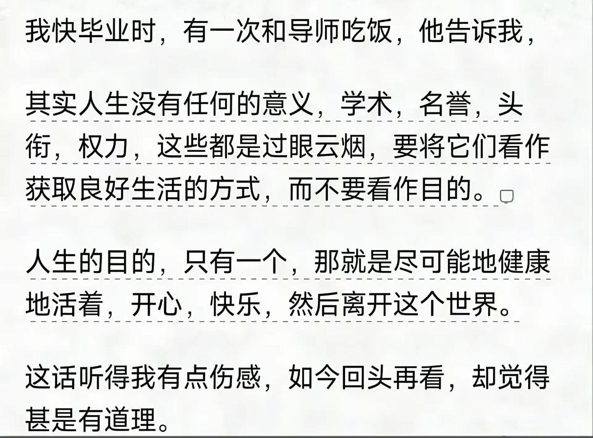 记住这段话，然后好好活着。