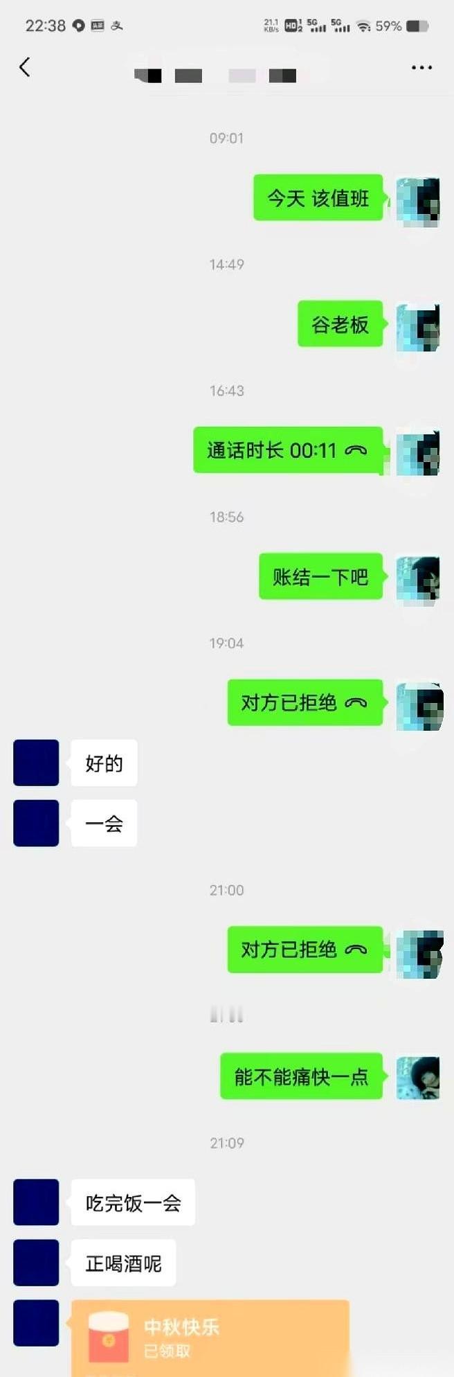 中秋节帮人顶了24小时的班，为了要回这个代班红包，我前前后后联系了那个同事7次。