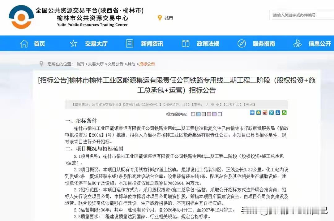 陕西砸6亿建新铁路！榆林彻底要起飞🚀家人们！陕西又砸大钱搞大建设了！