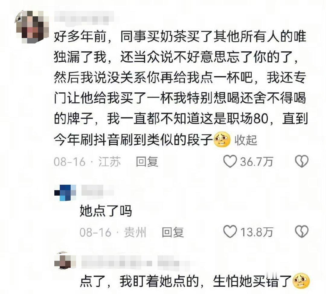 怎么回击职场“遗忘式“排挤？“没关系没关系啦，你再给我买一杯就好啦，那个XX真的