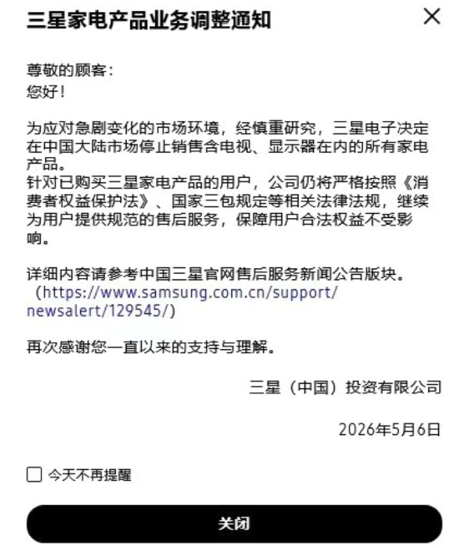 重磅！三星家电全面退出中国大陆市场刚刚在三星中国官网官宣，三星电视，三星白电