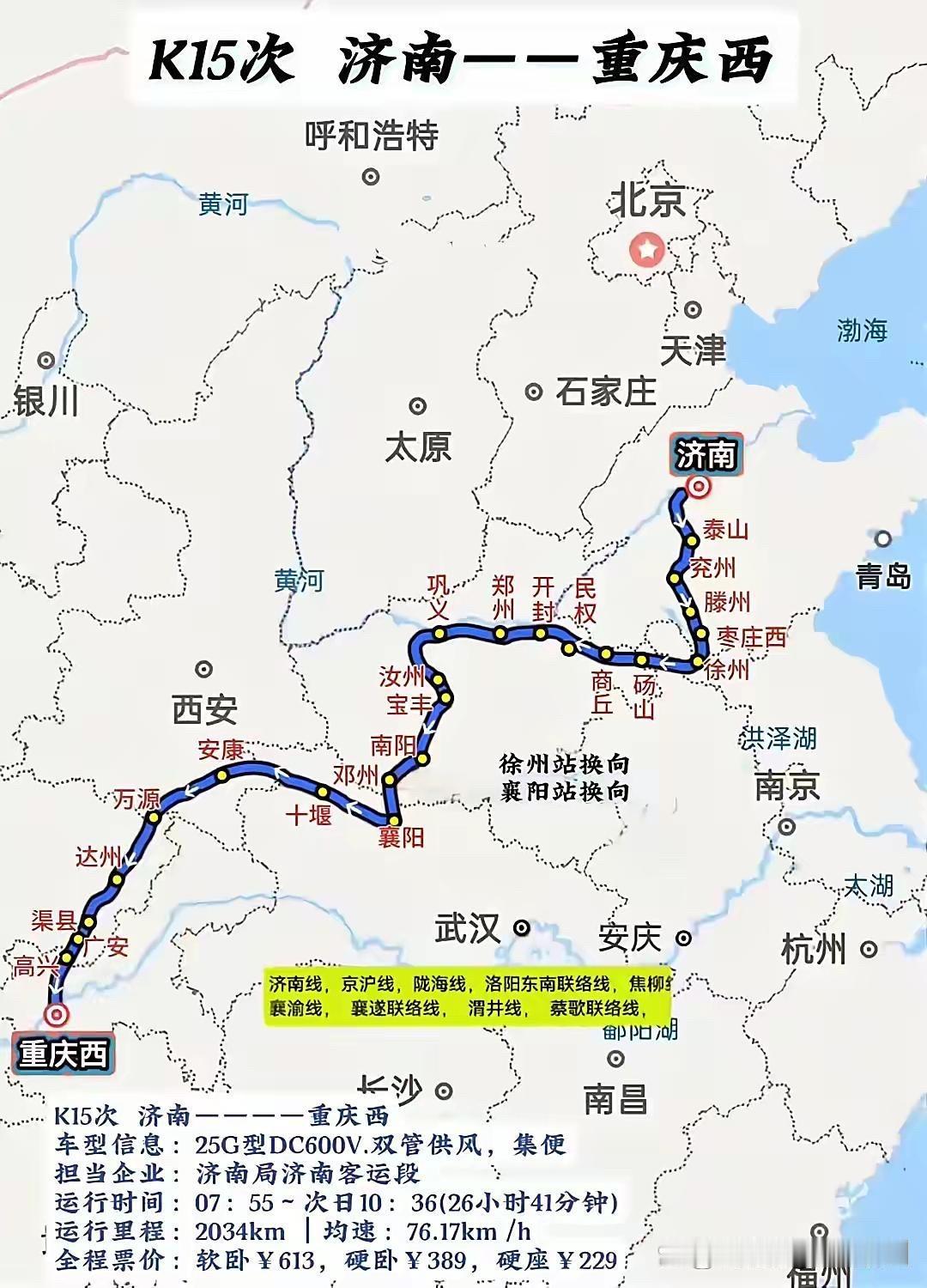 这绝对是我国最绕最复杂的高铁线路！这条重庆至济南的高铁线路经历三次大拐弯，两次换