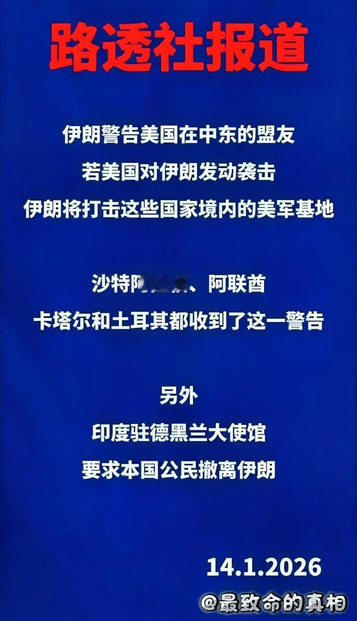 伊朗空域清空美军撤离预警，战争真要来了？特朗普喊话，美公民立刻撤离伊朗