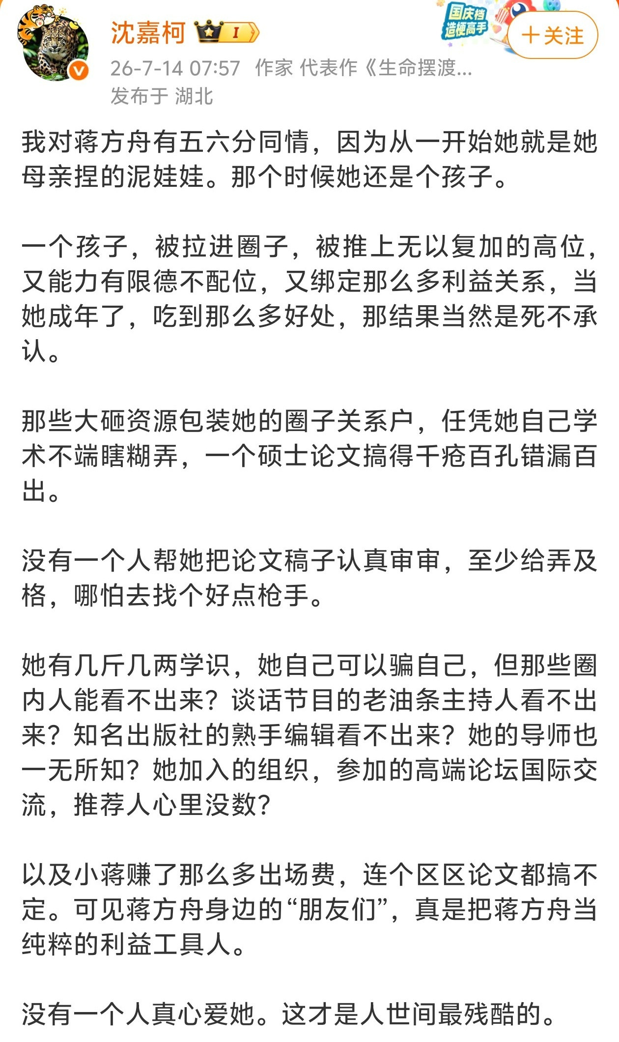 作家沈嘉柯：蒋方舟身边的“朋友们”，把蒋方舟当纯粹的利益工具人，没有一个人真心爱