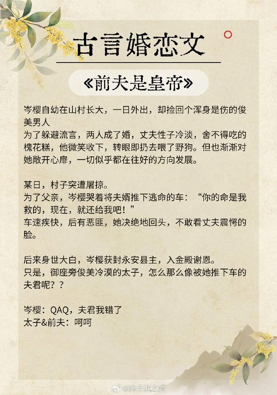 【古言婚恋文】他这一生吃过太多苦，唯有见她才得欢喜。  《前夫是皇帝》...