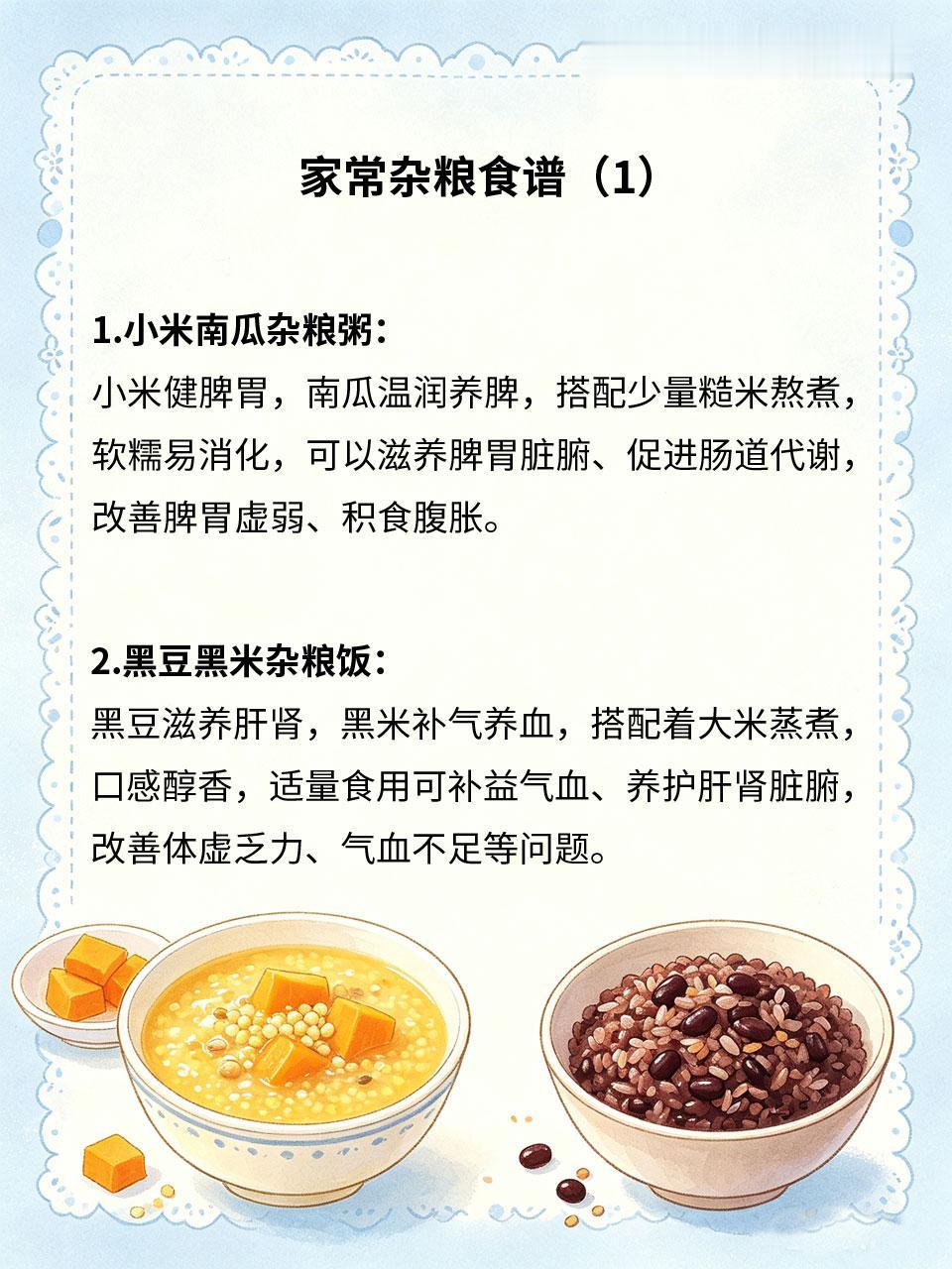 家常杂粮食谱，长期食用调养脏腑五谷杂粮是天然养生食材🌾，富含膳食纤维与微量元