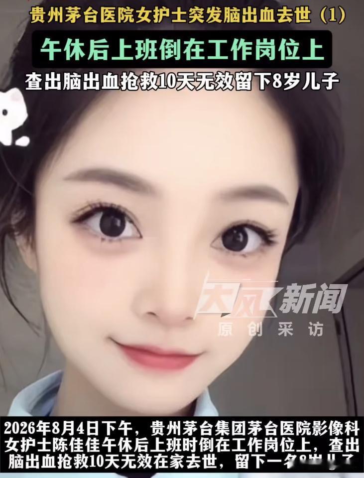 贵州茅台医院一个护士的事，我看了一遍又一遍。最让我放不下的，不是抢救了十天。